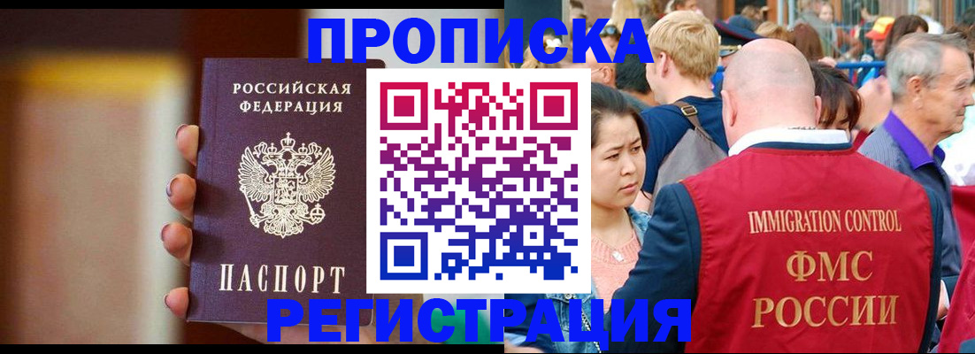 прописка законно в Тынде