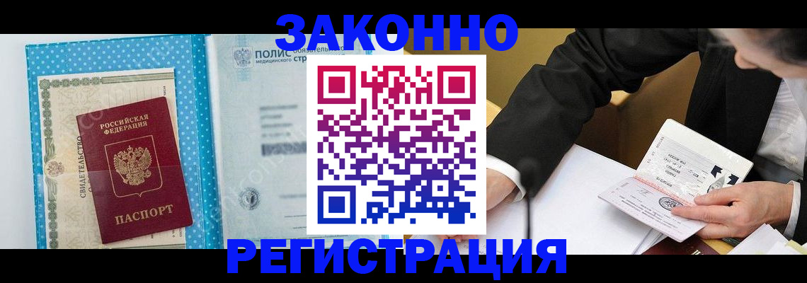 прописка регистрация в Тынде