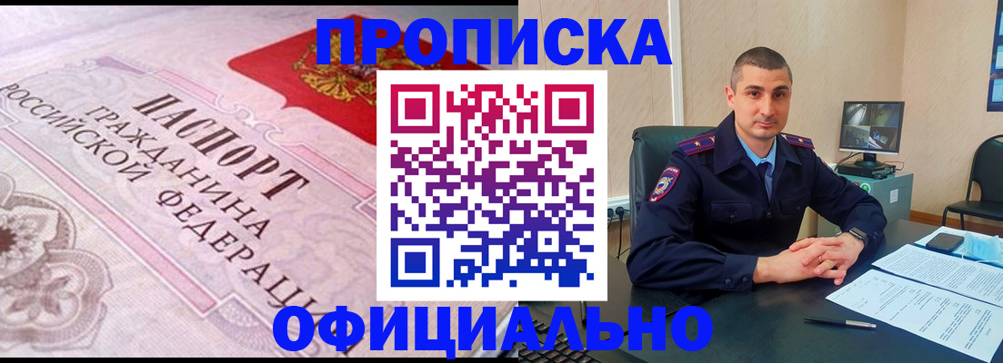 прописка в квартире в Тынде